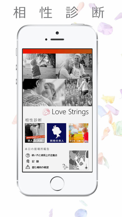 相性診断＆浮気調査　Love Stringsのスクリーンショット_1