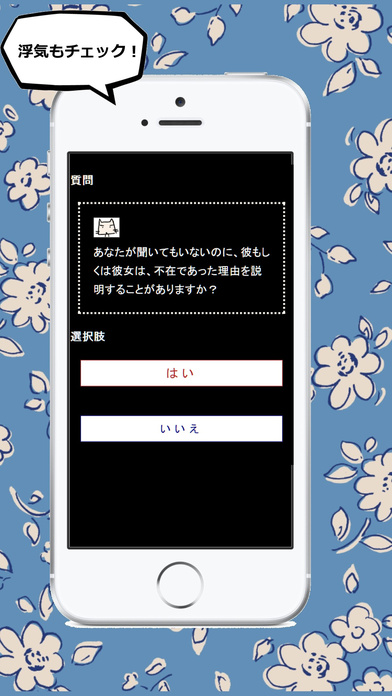 相性診断＆浮気調査　Love Stringsのスクリーンショット_2
