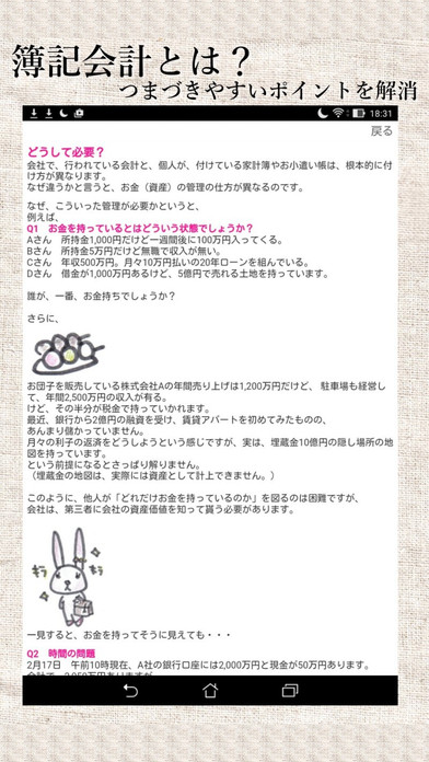 会計入門（簿記３級対応）のスクリーンショット_2