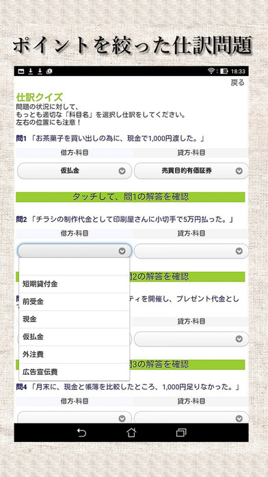 会計入門（簿記３級対応）のスクリーンショット_3