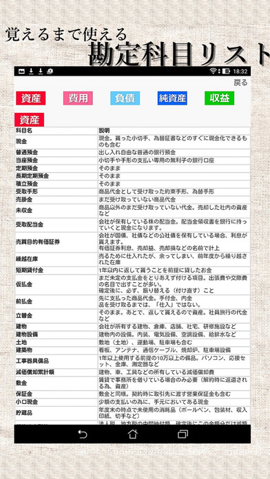 会計入門（簿記３級対応）のスクリーンショット_4