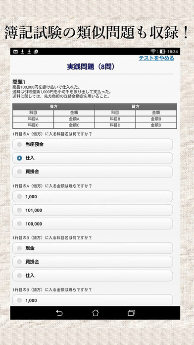 会計入門（簿記３級対応）のスクリーンショット_5