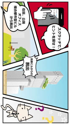スクラッチで脱出　スクラッチゲームのスクリーンショット_1