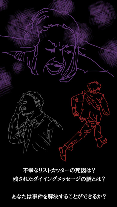 【謎解き】罪と罰-ノベルゲーム型 推理アドベンチャーのスクリーンショット_3