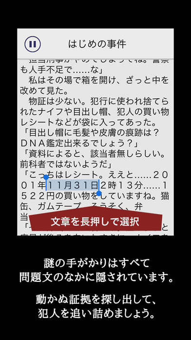 【謎解き】罪と罰-ノベルゲーム型 推理アドベンチャーのスクリーンショット_4
