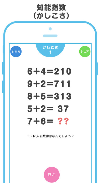 四角い頭を丸くする - IQ・PQ・アハ体験の脳トレテストのスクリーンショット_1
