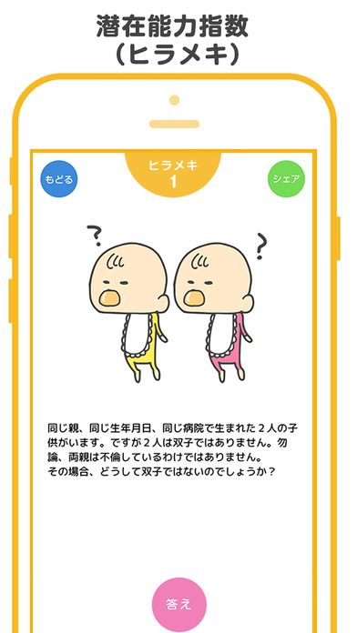 四角い頭を丸くする - IQ・PQ・アハ体験の脳トレテストのスクリーンショット_2