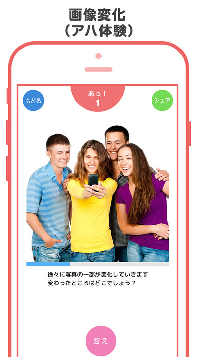 四角い頭を丸くする - IQ・PQ・アハ体験の脳トレテストのスクリーンショット_3