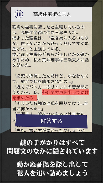 罪と罰2 -犯人は誰だ!?- 謎解き推理ミステリーサスペンスのスクリーンショット_4