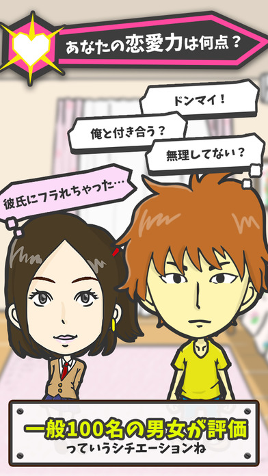 俺マイブサイク~カジュアル恋愛バラエティ~無料恋愛ゲームのスクリーンショット_1