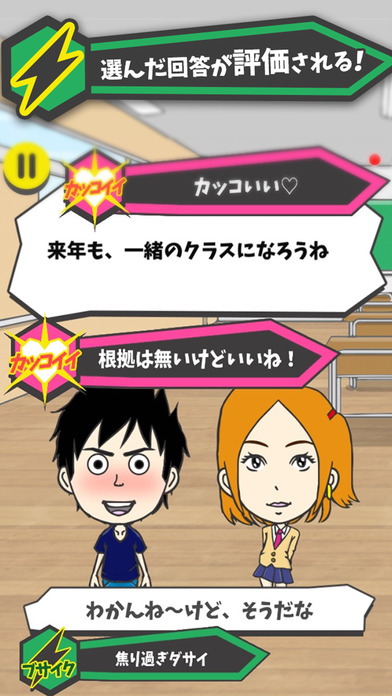 俺マイブサイク~カジュアル恋愛バラエティ~無料恋愛ゲームのスクリーンショット_2