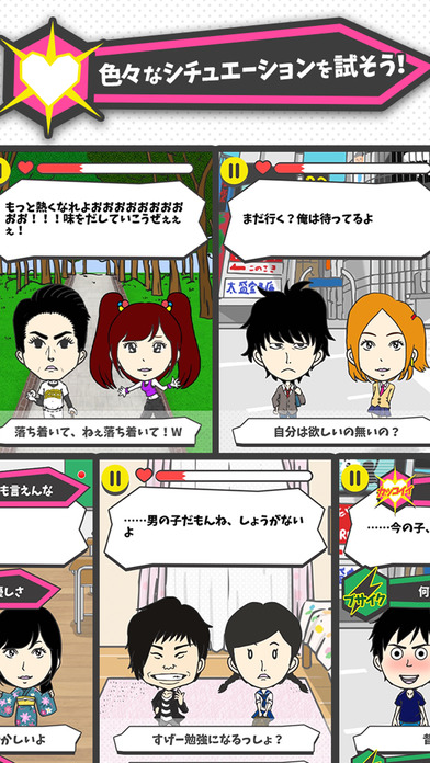 俺マイブサイク~カジュアル恋愛バラエティ~無料恋愛ゲームのスクリーンショット_3