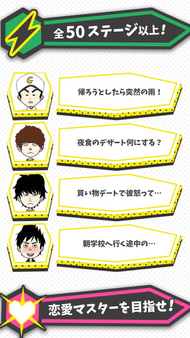 俺マイブサイク~カジュアル恋愛バラエティ~無料恋愛ゲームのスクリーンショット_4