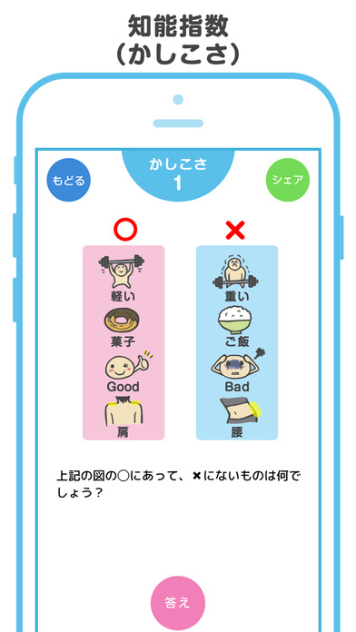 四角い頭を丸くする2 - IQ・PQ・アハ体験の脳トレテストのスクリーンショット_2