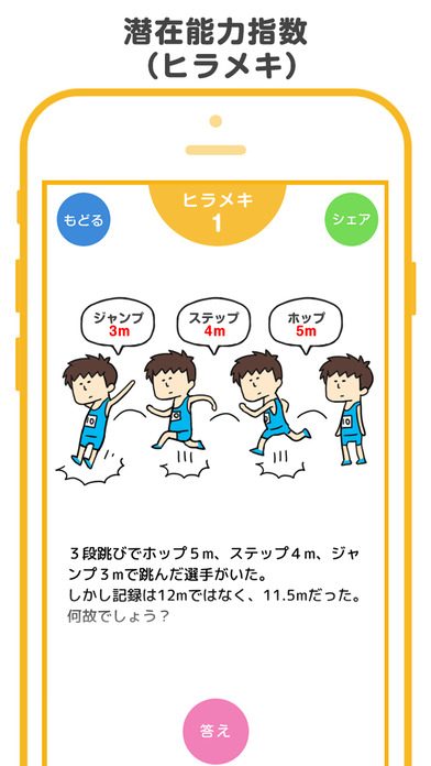 四角い頭を丸くする2 - IQ・PQ・アハ体験の脳トレテストのスクリーンショット_3