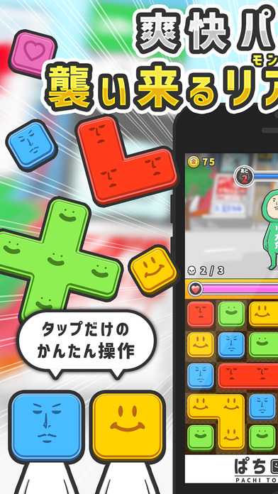 ぱちモンパズル／簡単無料パズルRPGゲームのスクリーンショット_1