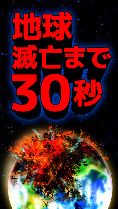 シューティングゲーム【インベーダーウォーズ】地球滅亡まで残り30秒のスクリーンショット_1