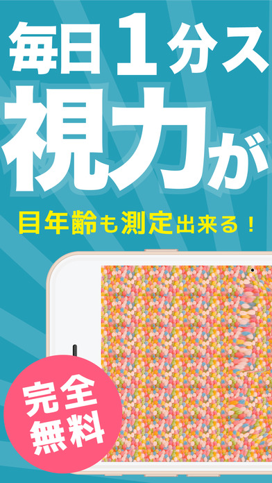 視力回復スマホ老眼クリニック/1分でケアして視力低下を予防・検査のスクリーンショット_1