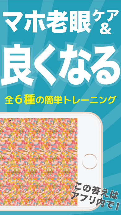 視力回復スマホ老眼クリニック/1分でケアして視力低下を予防・検査のスクリーンショット_2