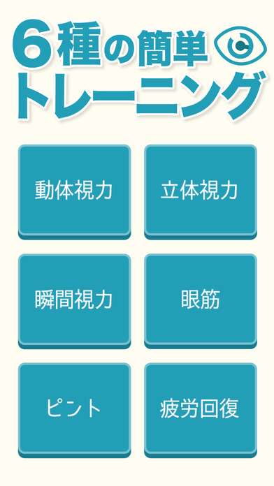 視力回復スマホ老眼クリニック/1分でケアして視力低下を予防・検査のスクリーンショット_3