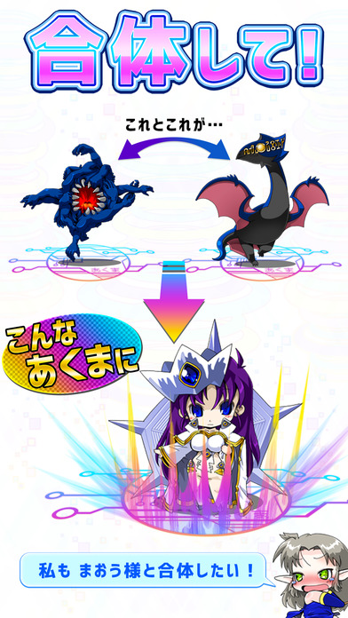 あくま/とある魔界の放置育成ゲーム～悪魔合体召喚～のスクリーンショット_4