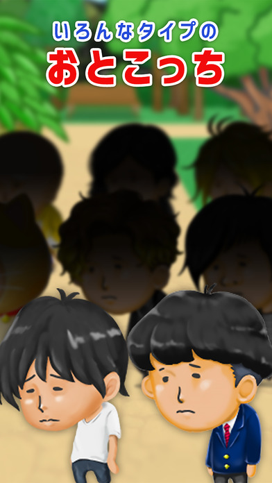 珍種発見!おとこっち/男をあつめる 収集育成ゲーム[無料]のスクリーンショット_3