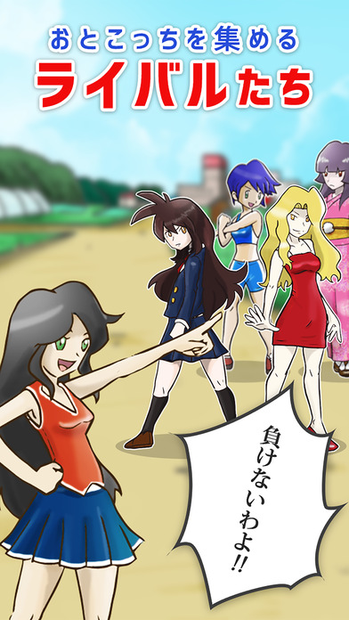 珍種発見!おとこっち/男をあつめる 収集育成ゲーム[無料]のスクリーンショット_4