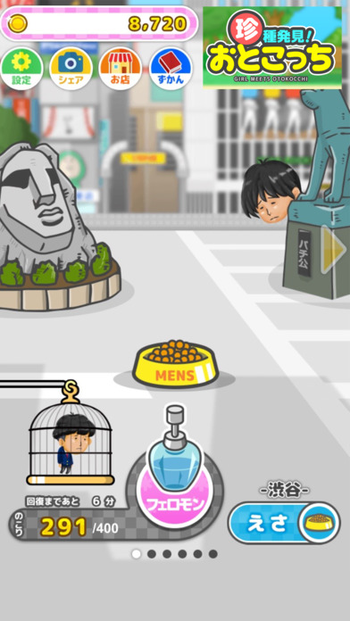 珍種発見!おとこっち/男をあつめる 収集育成ゲーム[無料]のスクリーンショット_5