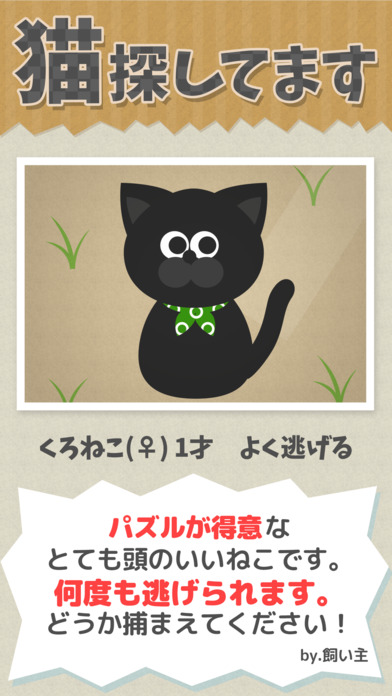 うちの黒猫を探してください(この猫ドコノコ？)-激ムズパズル型ねこあつめ-のスクリーンショット_1