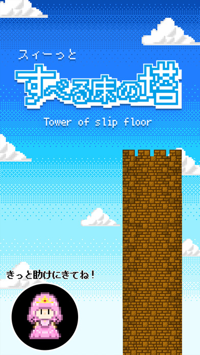 死にゲー!すべる床の塔/脳トレ迷路パズルゲームのスクリーンショット_5