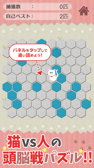 うちの白猫を探してください(この猫ドコノコ？)-激ムズパズル型ねこあつめ-のスクリーンショット_2