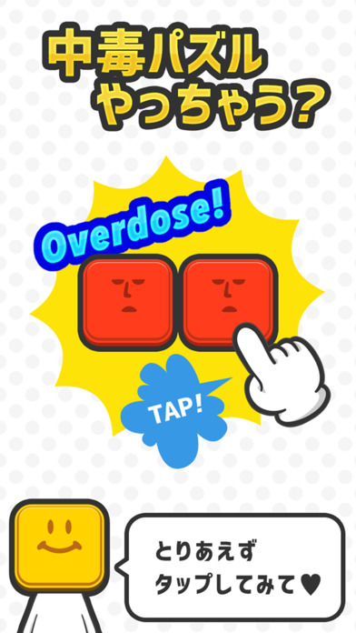 やみつき パズル - ぱちモン さめがめ パズル - 中毒性の高い 脳トレ ゲームのスクリーンショット_2