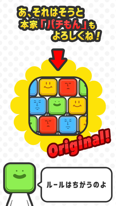 やみつき パズル - ぱちモン さめがめ パズル - 中毒性の高い 脳トレ ゲームのスクリーンショット_4