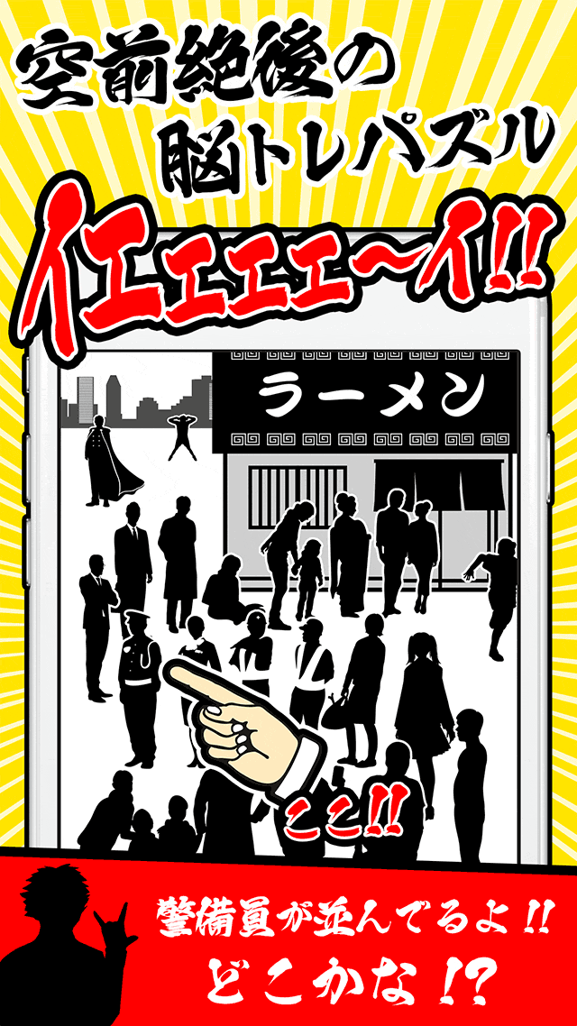 イエェェェ～イ!!空前絶後の 脳トレパズル[シルエット]のスクリーンショット_1