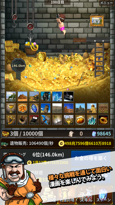 お金の塔のスクリーンショット_4