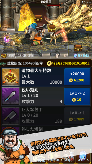 お金の塔のスクリーンショット_5