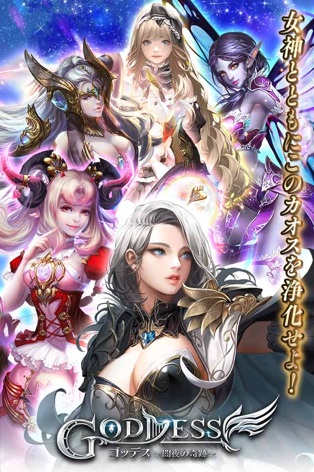 Goddess～闇夜の奇跡～のスクリーンショット_1