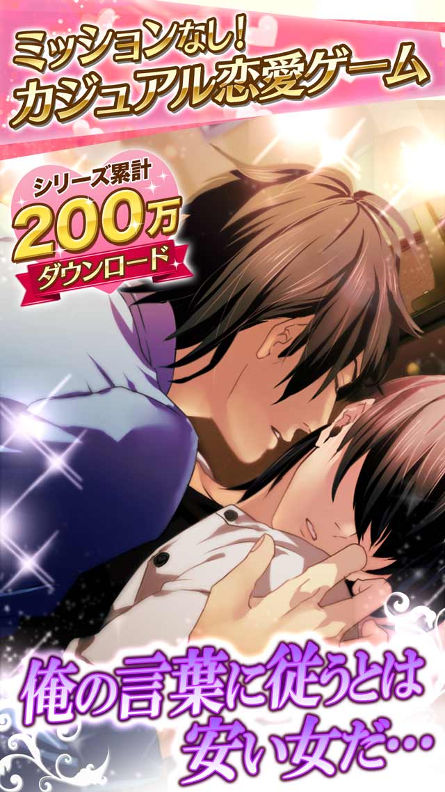 愛人契約のスクリーンショット_1