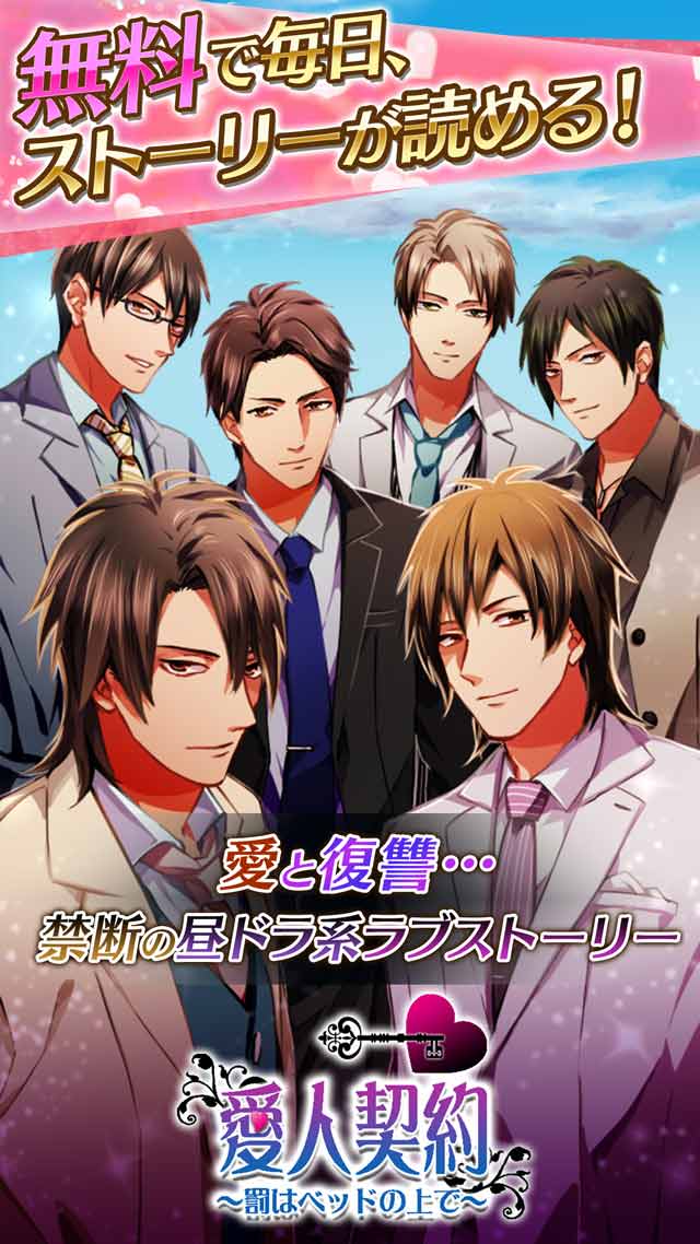 愛人契約のスクリーンショット_2