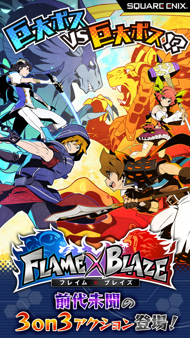 FLAME×BLAZEのスクリーンショット_1