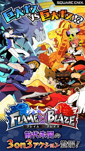 FLAME×BLAZEのスクリーンショット_1