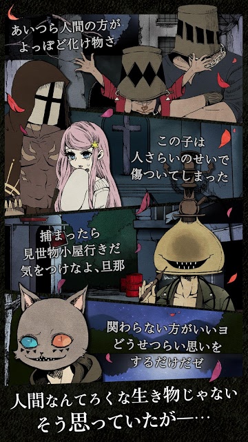 【人外×少女】シェラ -闇に咲く一輪の花- 【無料ゲーム】のスクリーンショット_4