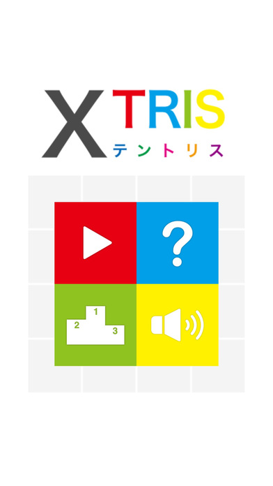 XTRIS - テントリス  [ 新感覚な計算パズルゲーム ]のスクリーンショット_4