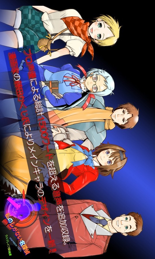 ボイスＡＤＶ ラスグレイブ探偵譚HG 第一集 『謎の郵便物』（Unreleased）のスクリーンショット_1