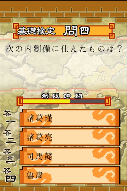 正史三国志検定のスクリーンショット_2