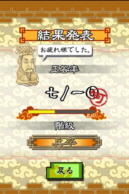 正史三国志検定のスクリーンショット_3