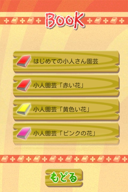 の～みそお花畑のスクリーンショット_2