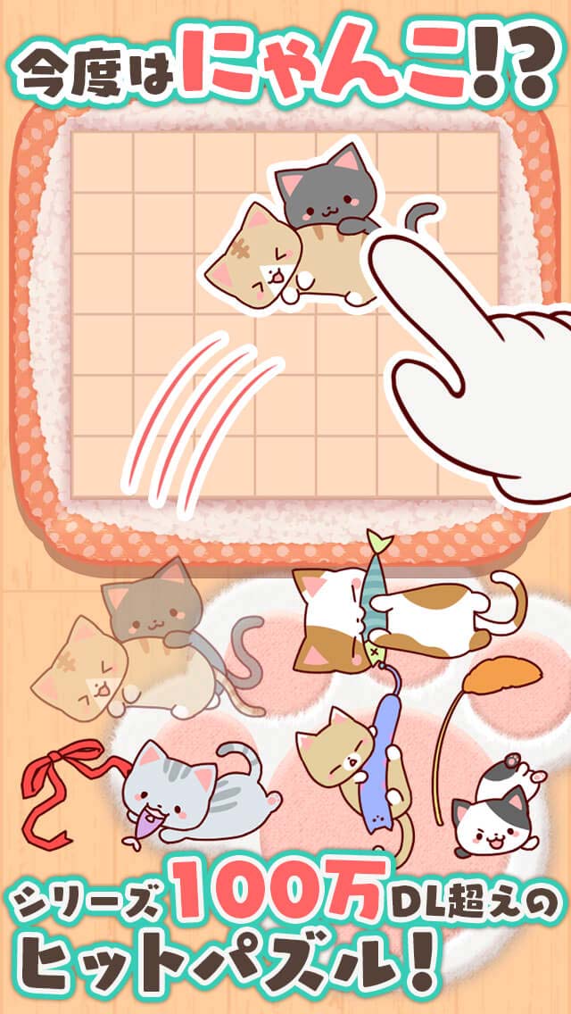 ゆるねこパズル〜にゃんパズ〜のスクリーンショット_1