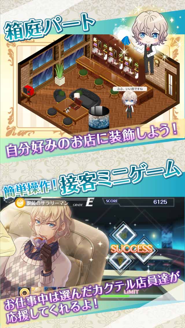 カクテル王子（プリンス）のスクリーンショット_3