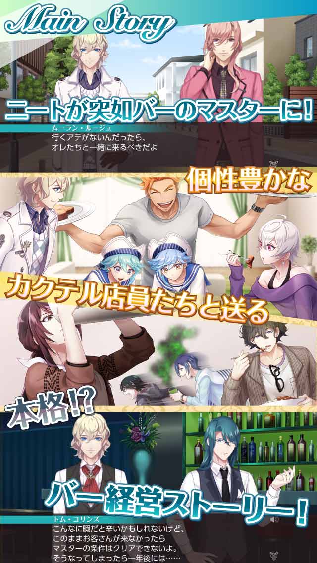 カクテル王子（プリンス）のスクリーンショット_4